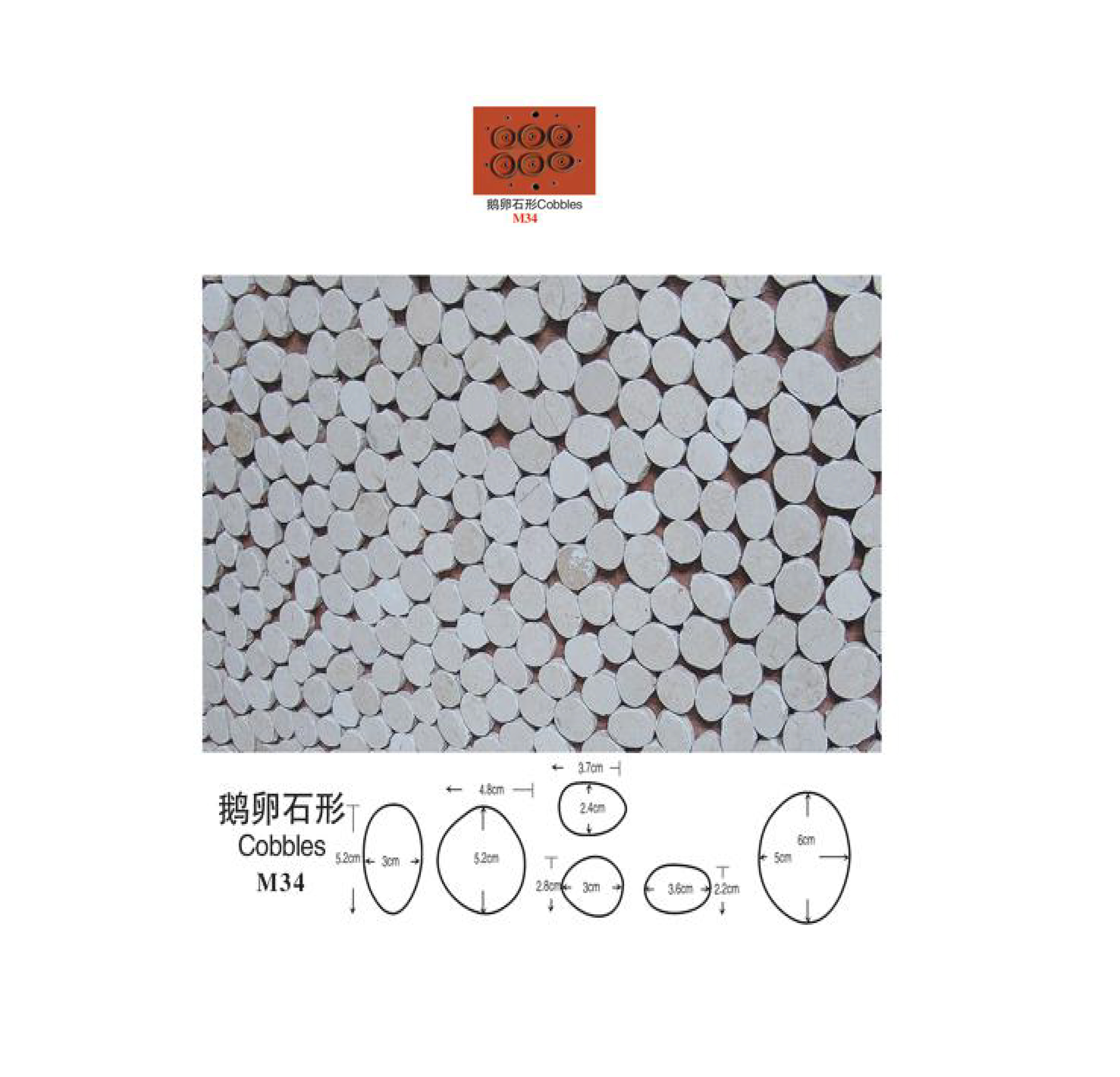 鹅卵石形
